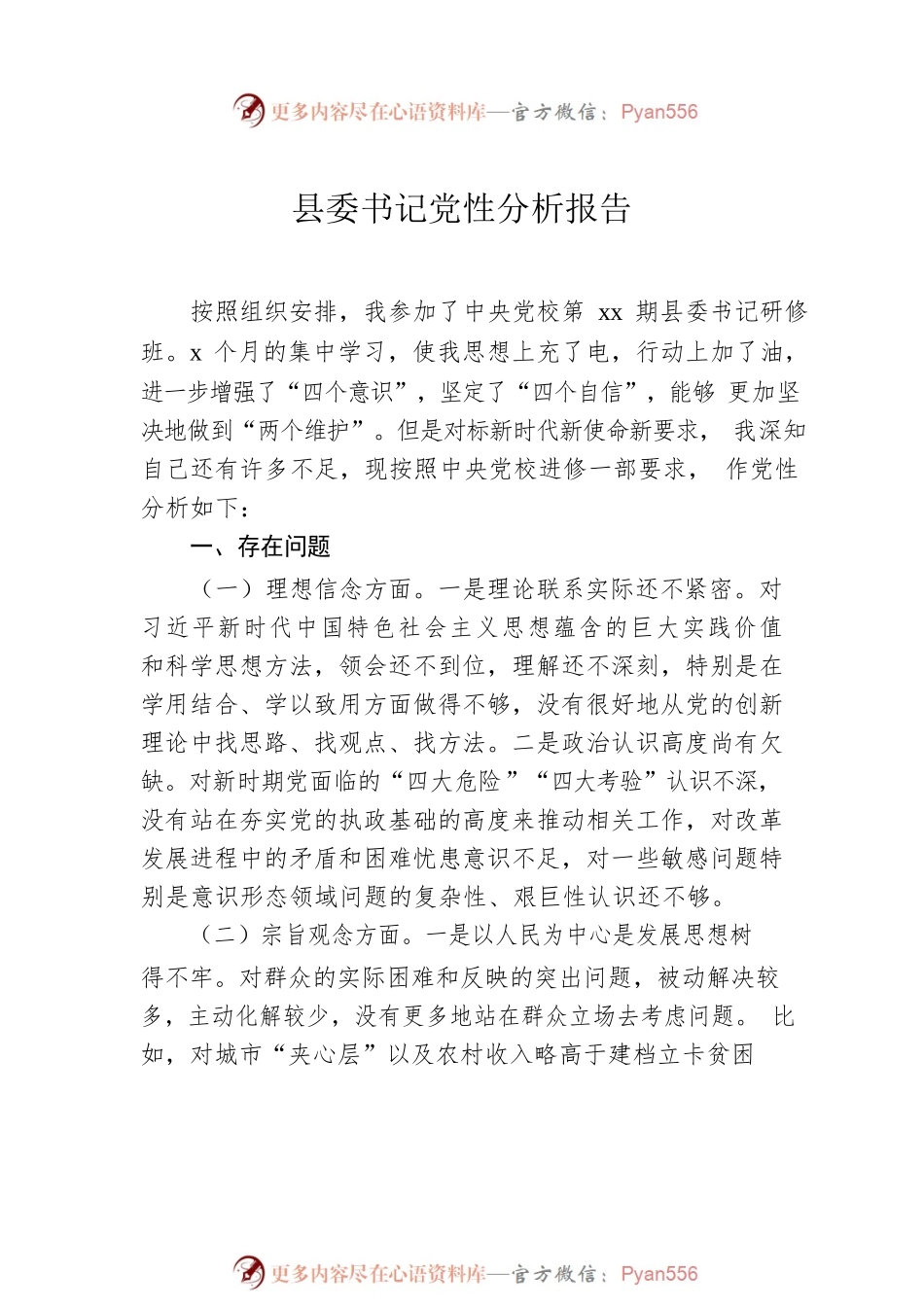 党性分析报告汇编（6篇）.docx_第2页