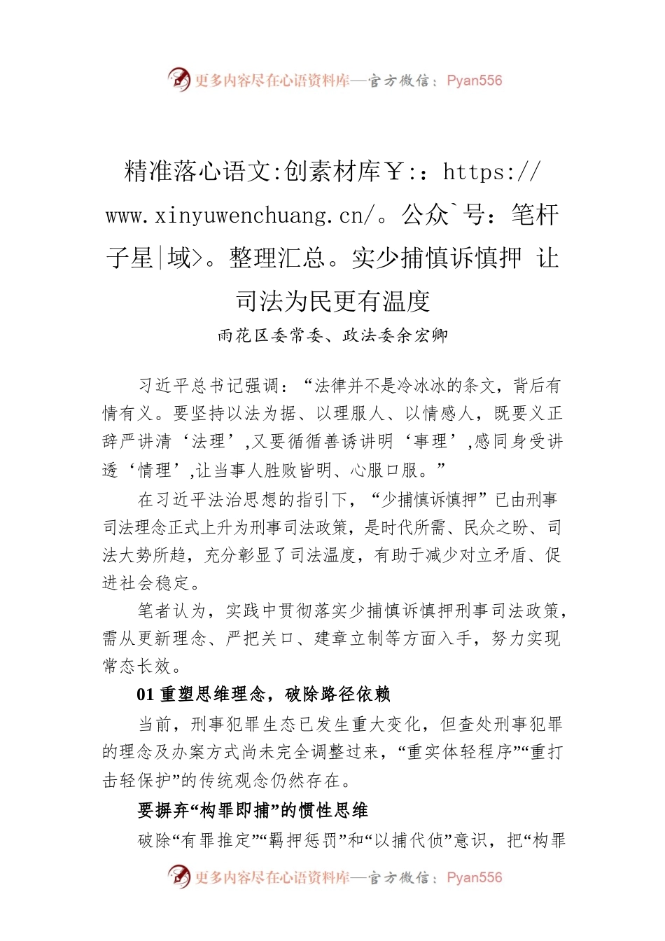 余宏卿署名文章：精准落实少捕慎诉慎押 让司法为民更有温度.docx_第1页