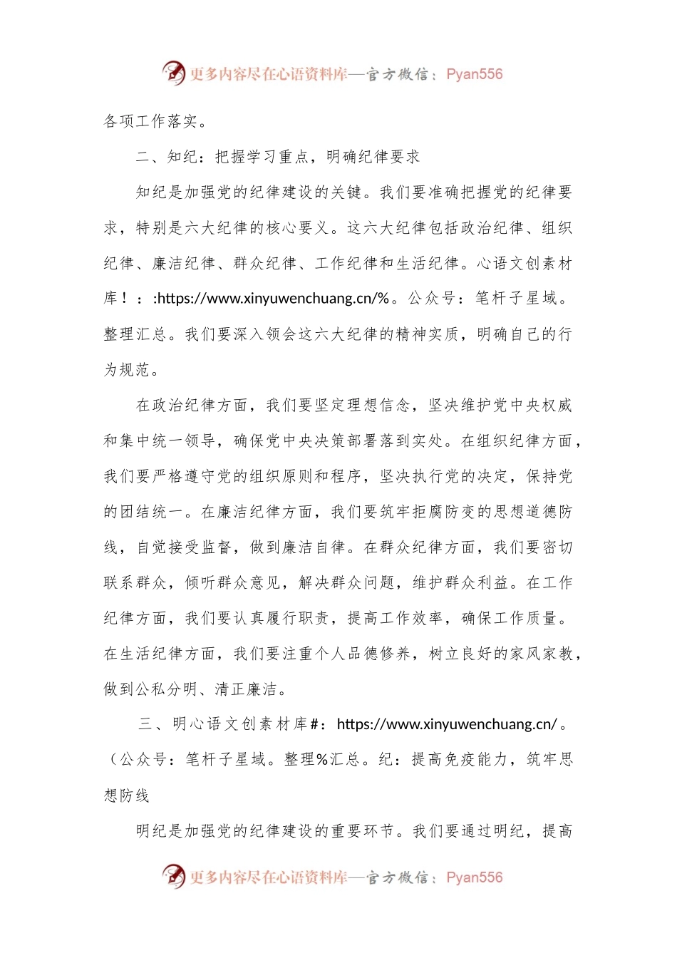 党课讲稿：学纪知纪明纪自觉做忠诚干净担当的合格党员.docx_第2页