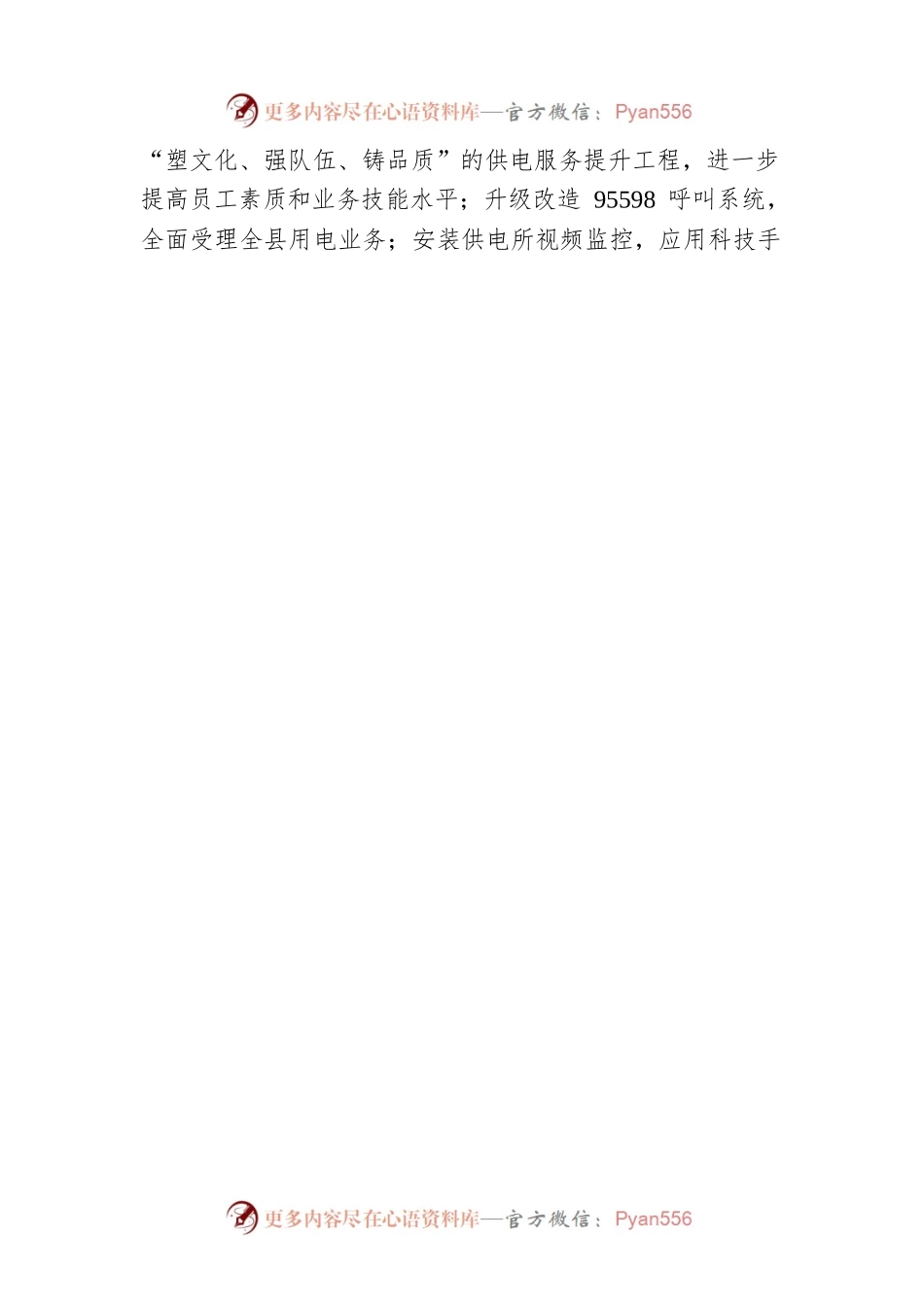 供电公司经理在行风监督员座谈会上发言.docx_第2页