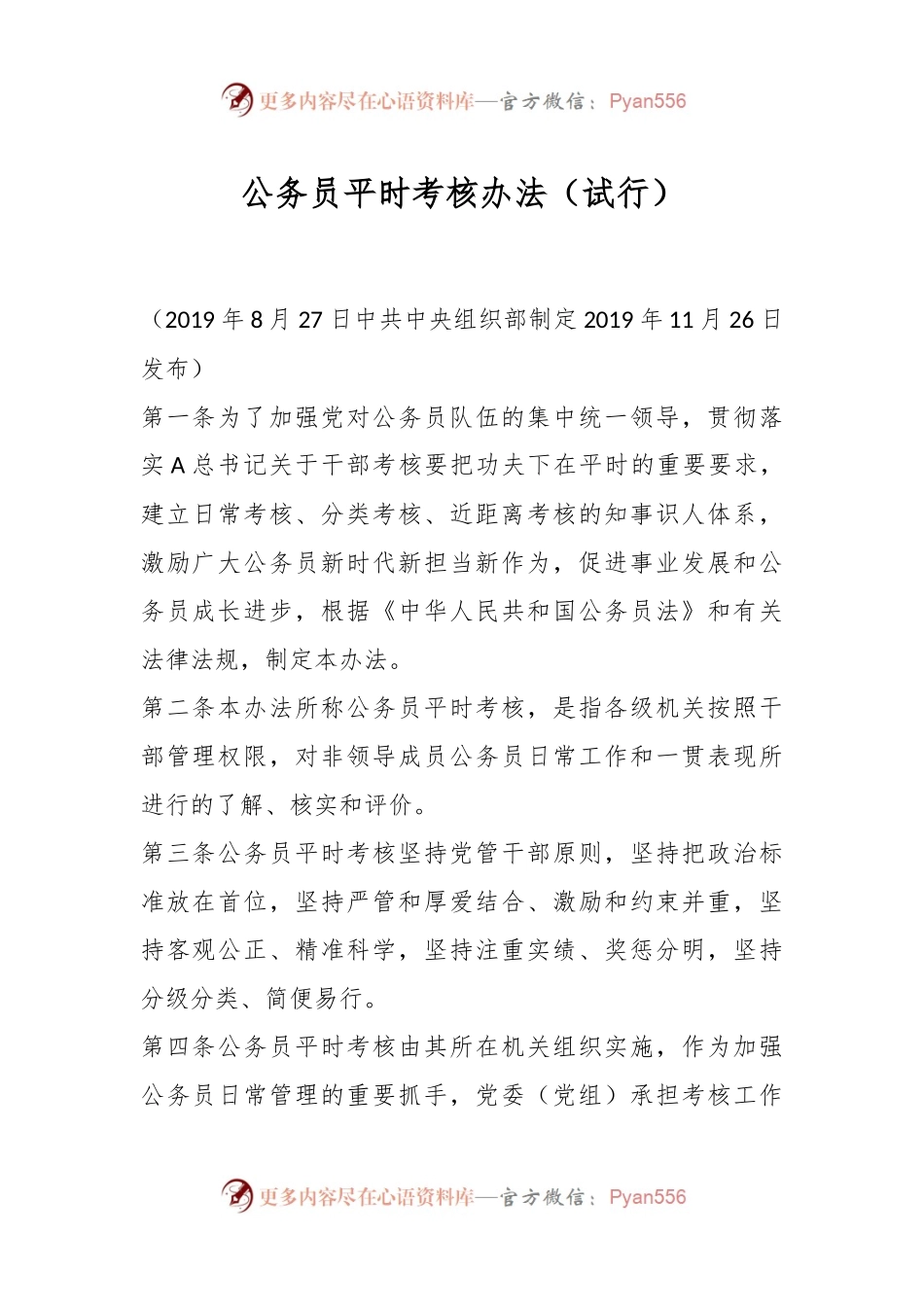 公务员平时考核办法（试行）.docx_第1页