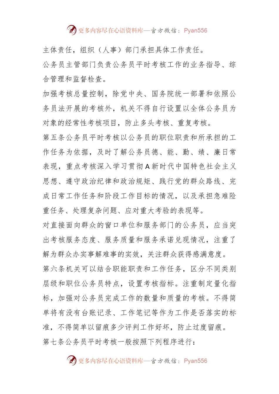 公务员平时考核办法（试行）.docx_第2页