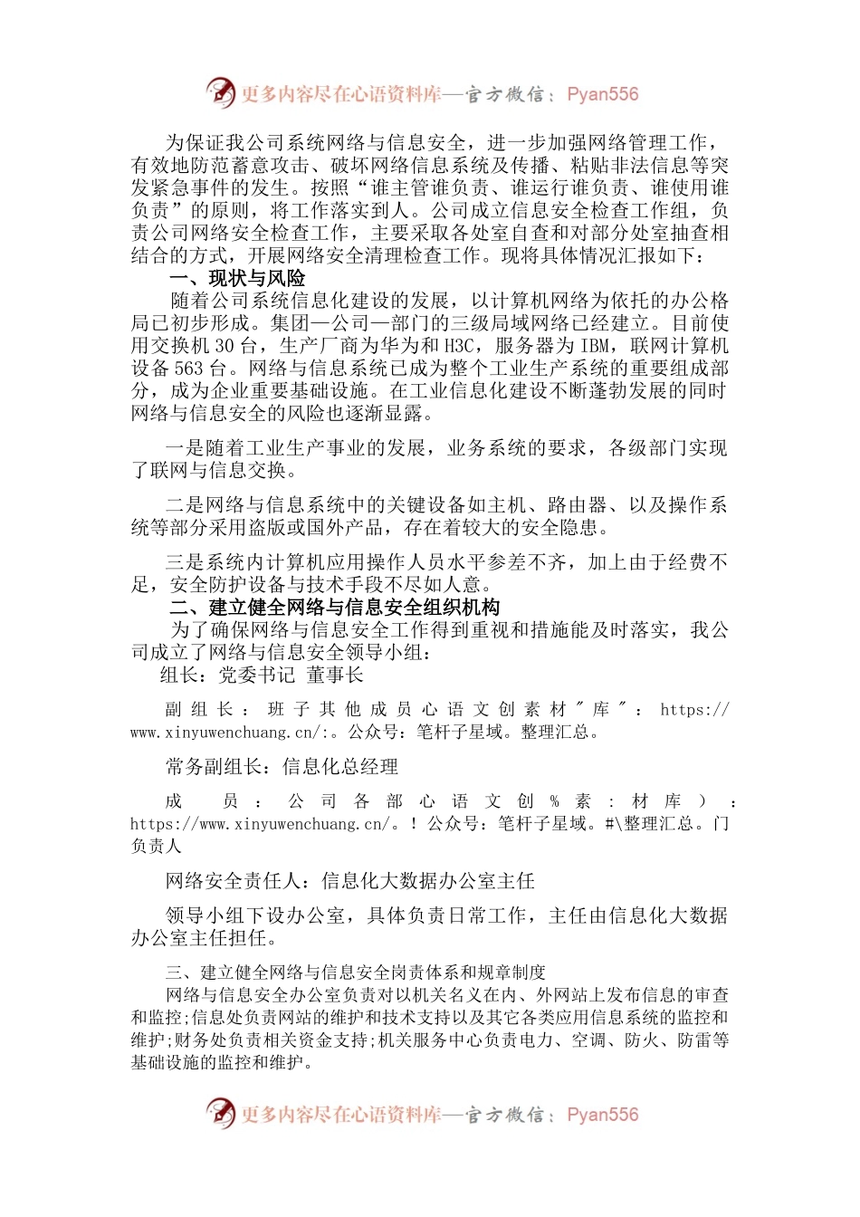 公司关键信息基础设施网络安全检查自查报告.docx_第1页
