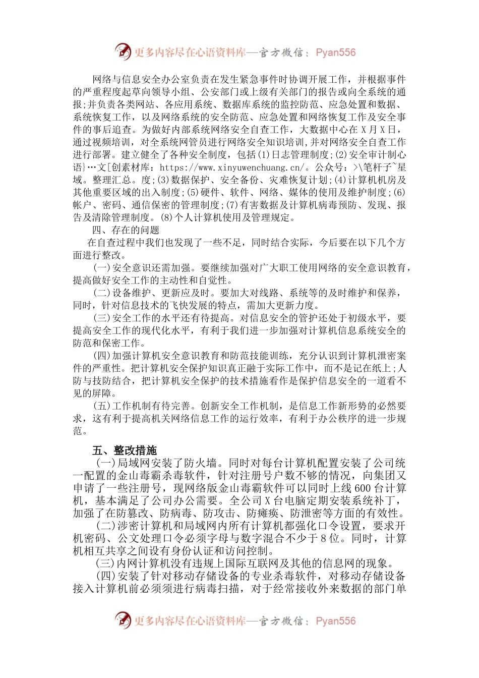 公司关键信息基础设施网络安全检查自查报告.docx_第2页