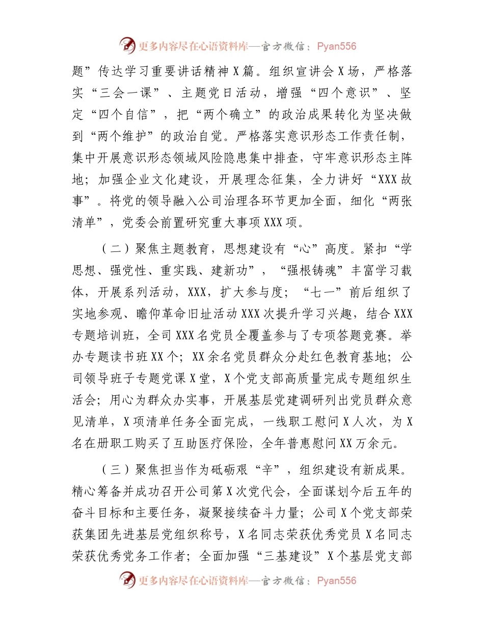 公司2024年度党的建设暨党风廉政和反腐败工作会报告.docx_第2页