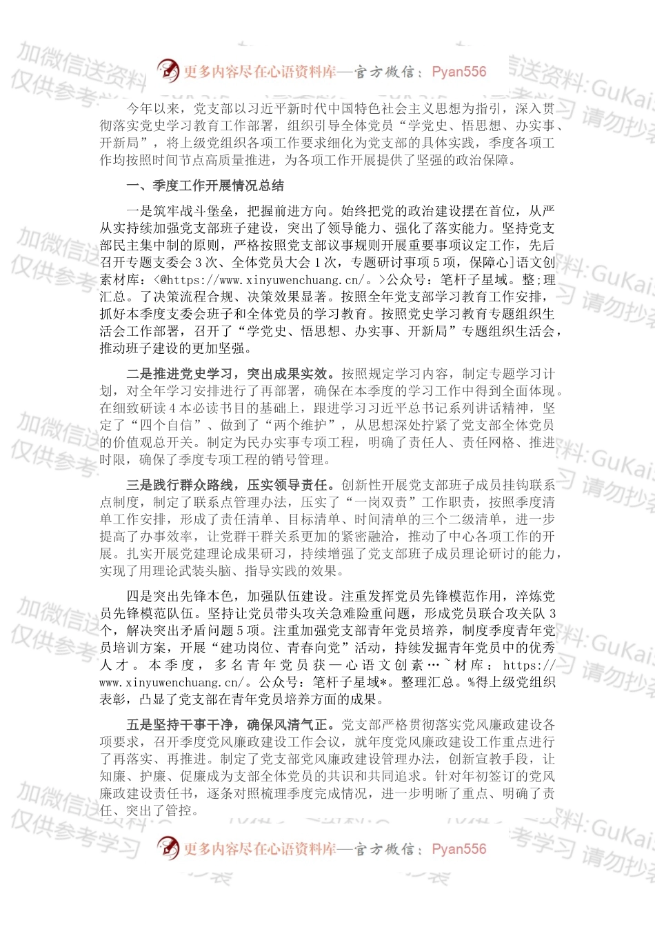 党支部X季度工作总结及工作计划.docx_第1页