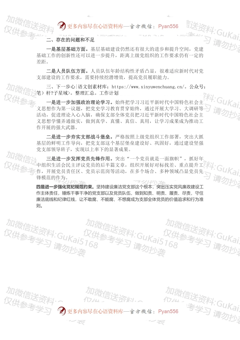 党支部X季度工作总结及工作计划.docx_第2页