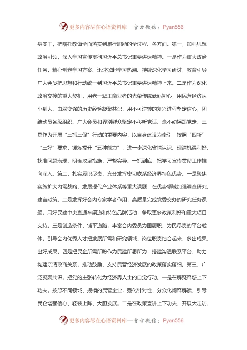 传达贯彻全国两会精神会议发言汇编（5篇）.docx_第2页