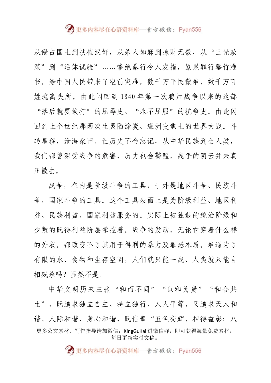 公祭日：垂聆历史长回声抬眸未来大变局（建党百年微党课讲稿）.docx_第2页