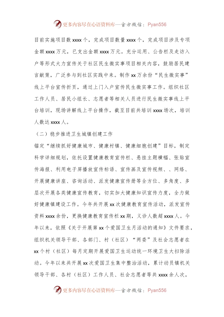 公共事务服务工作汇报.docx_第2页