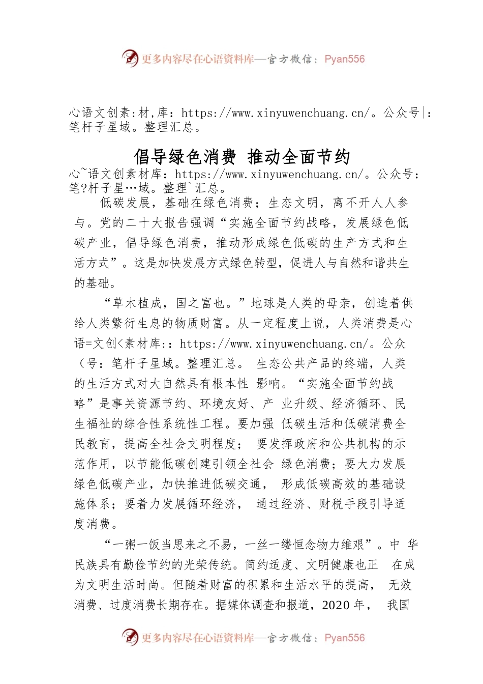 倡导绿色消费 推动全面节约.docx_第1页