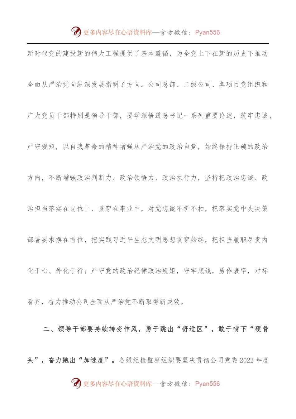 公司党委书记在2022年纪检监察系统工作会议上的讲话.docx_第2页