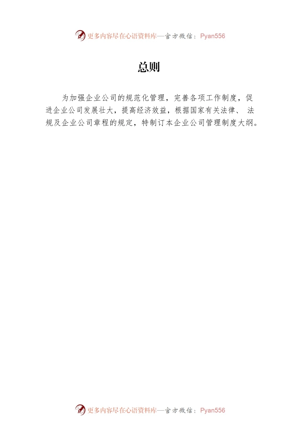 公司管理制度汇编.docx_第2页