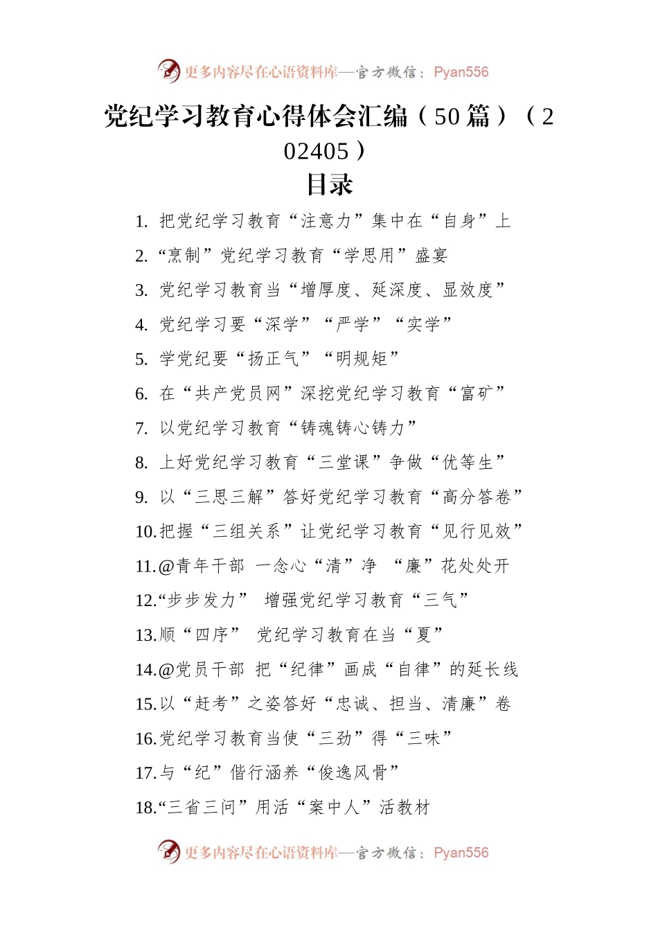 党纪学习教育心得体会汇编（50篇）（202405）.docx_第1页