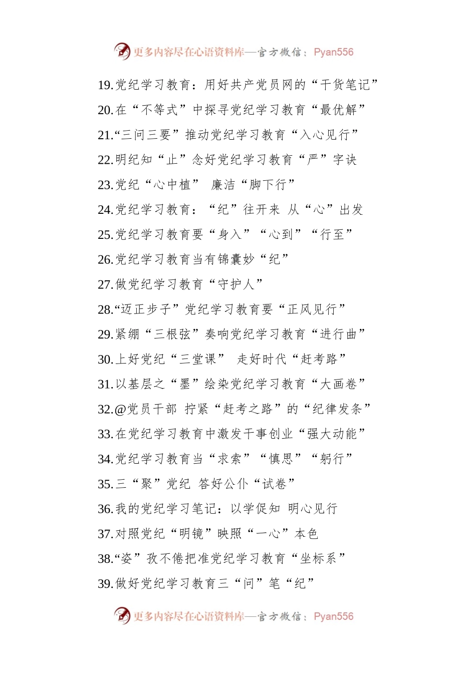 党纪学习教育心得体会汇编（50篇）（202405）.docx_第2页
