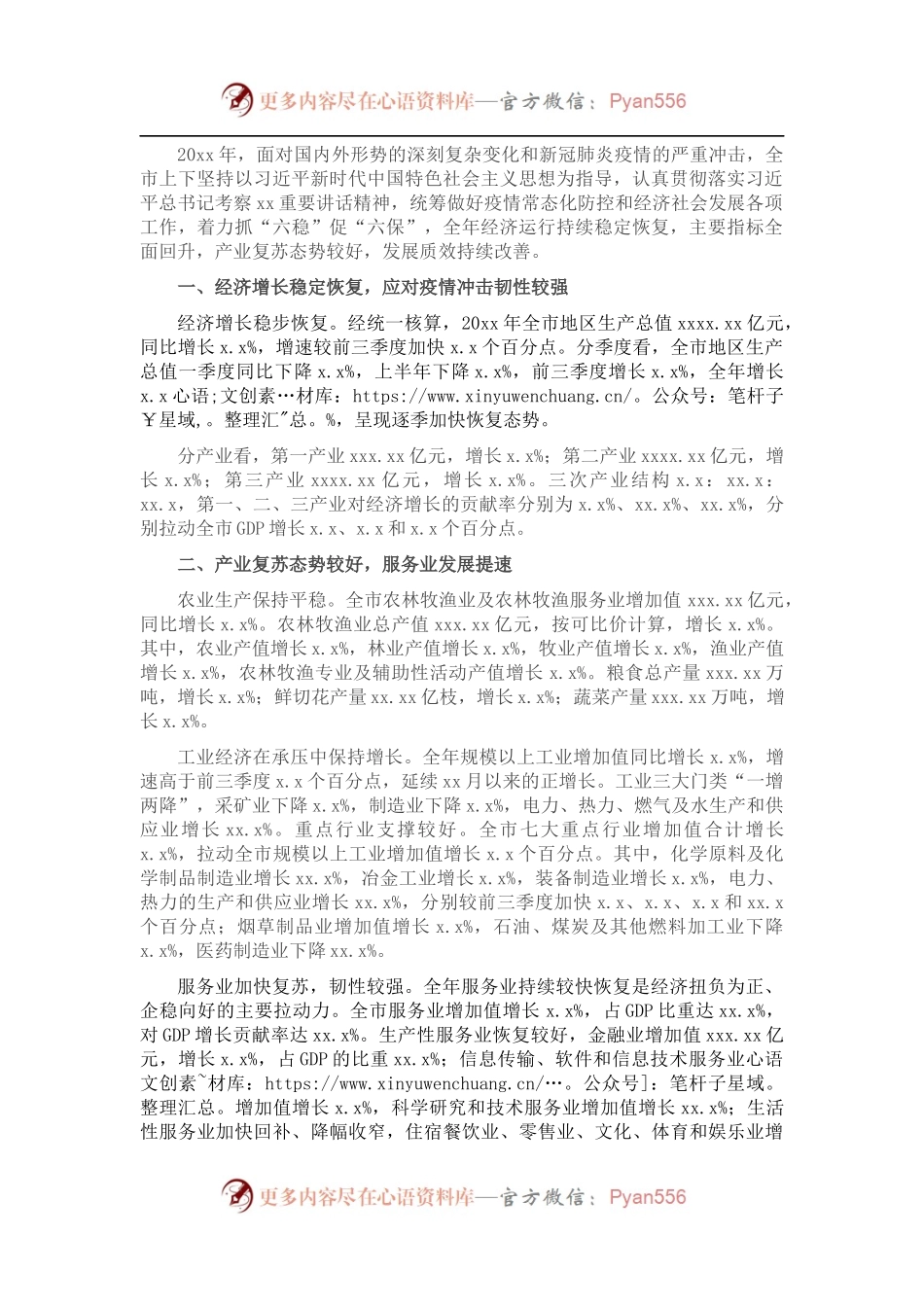 全市经济运行情况及“十三五”经济发展成就报告.docx_第1页