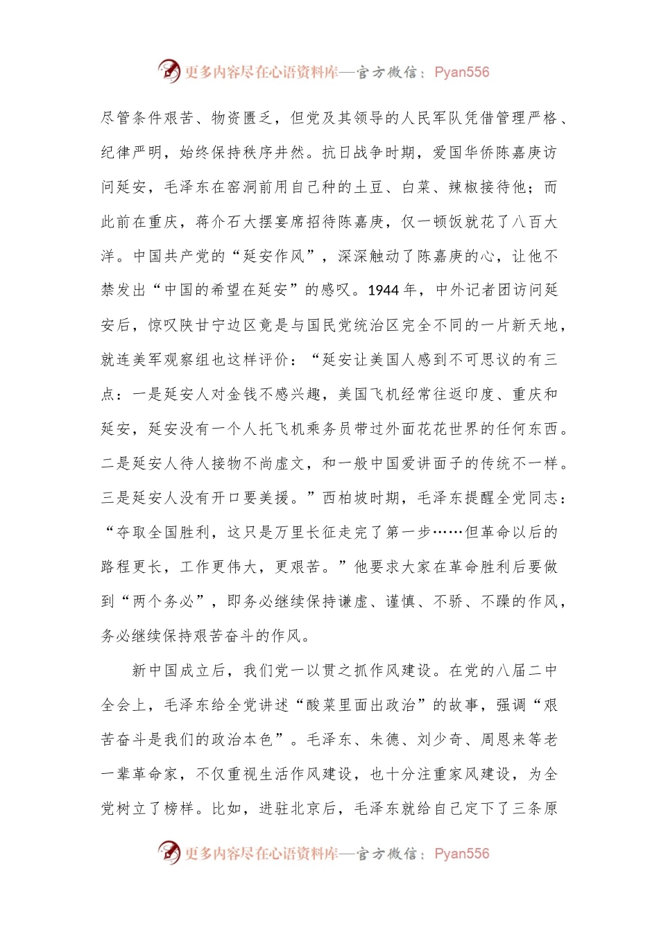 党纪党课讲稿：生活纪律要融入日常抓在经常.docx_第2页