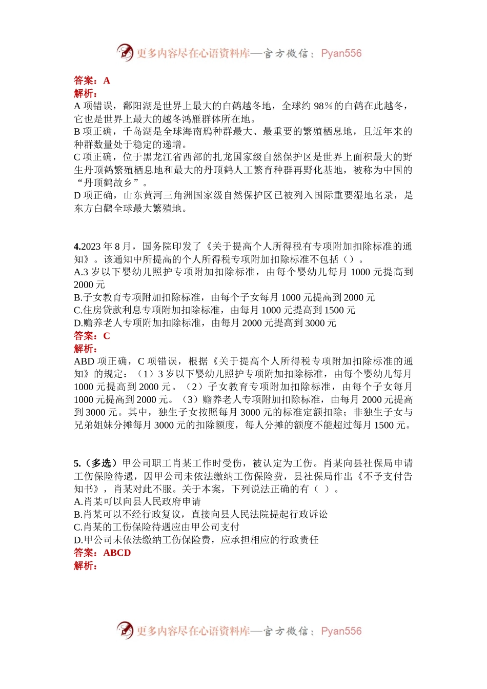 公考遴选每日考题5道（2025年1月13日）.docx_第2页