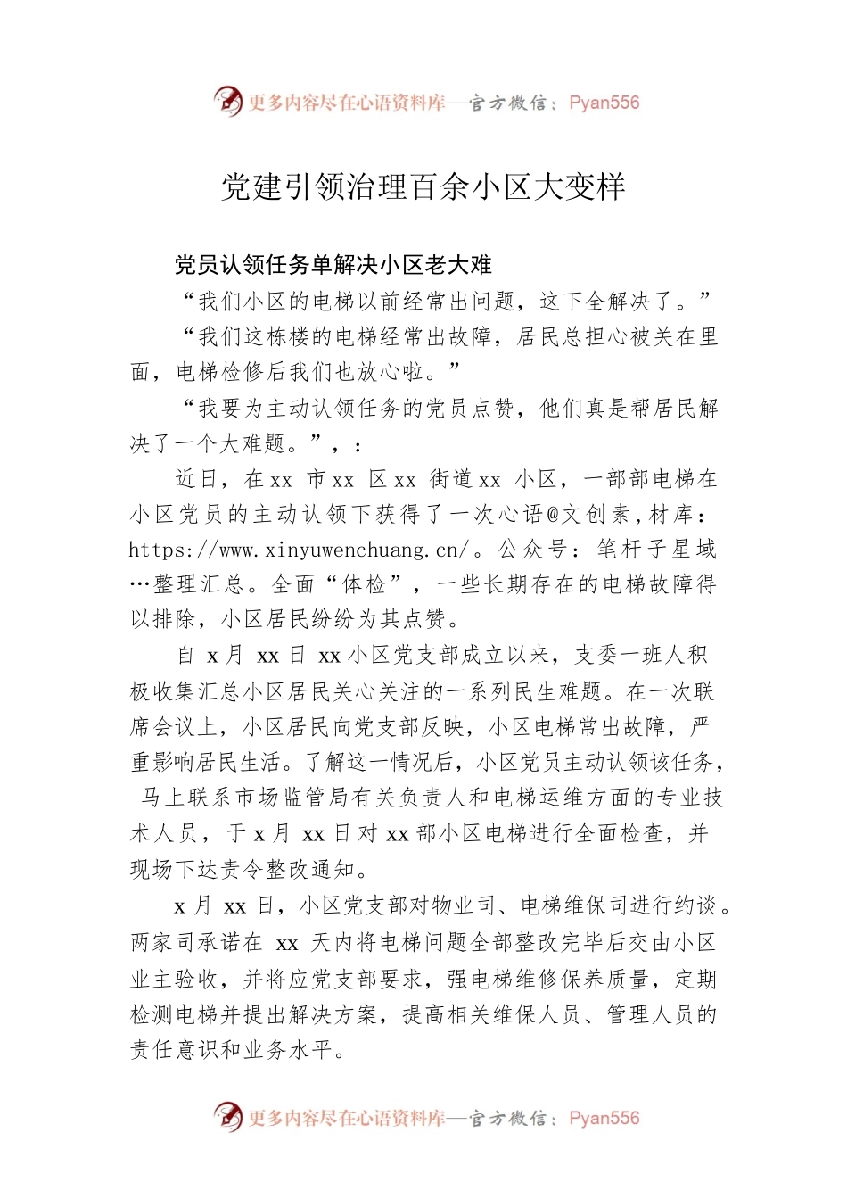 党建引领治理百余小区大变样.docx_第1页