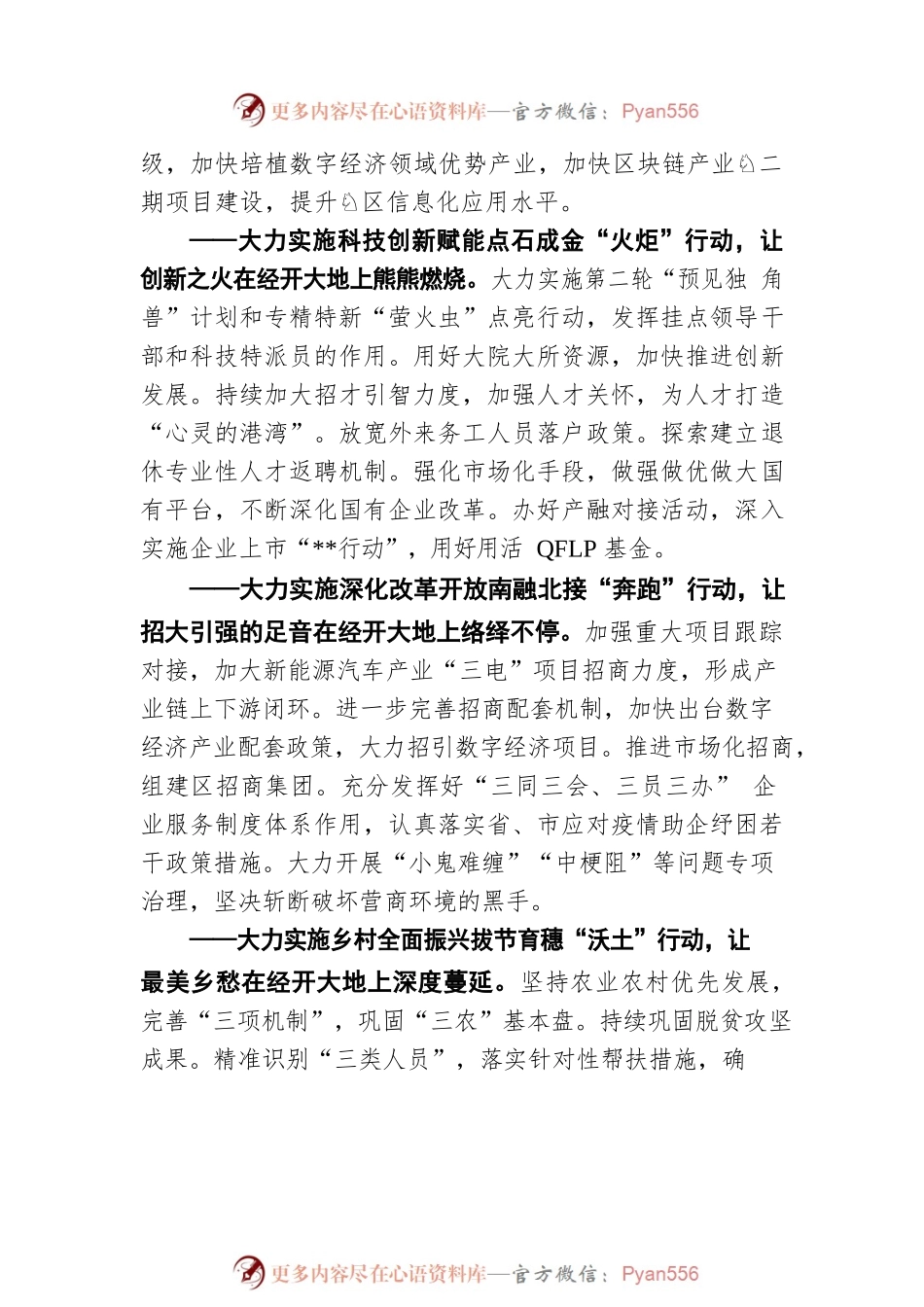 党工委书记在2022年第一季度项目大会战总结大会上的讲话.docx_第2页