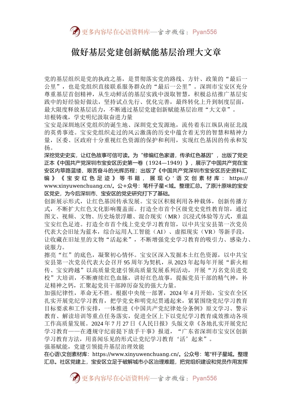 做好基层党建创新赋能基层治理大文章.docx_第1页