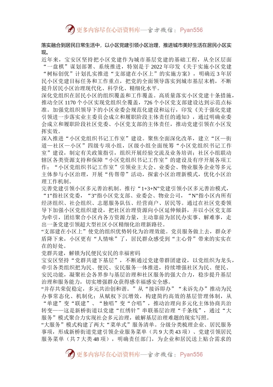 做好基层党建创新赋能基层治理大文章.docx_第2页