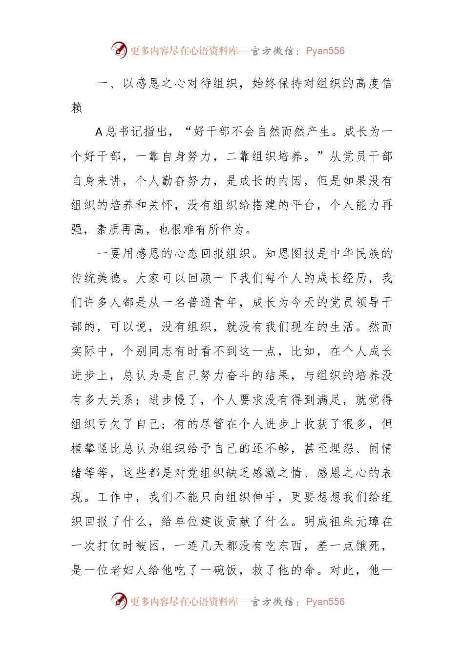 党课讲稿：不忘初心保持定力 在四个正确对待中彰显党性.docx_第2页