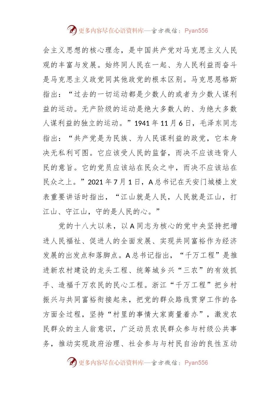 党课讲稿：学习运用“千万工程”里的世界观和方法论.docx_第2页