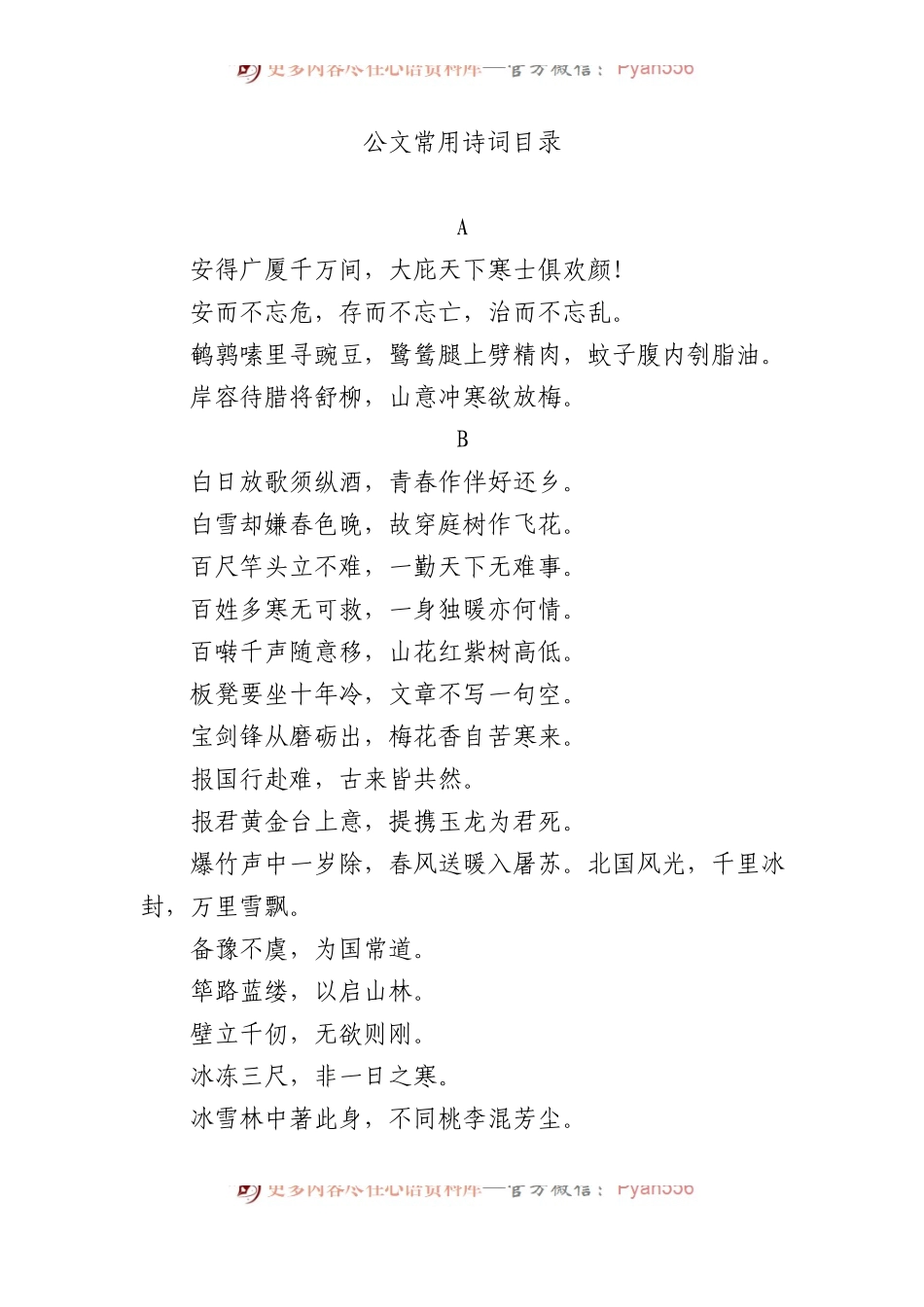 公文常用诗词目录.docx_第1页
