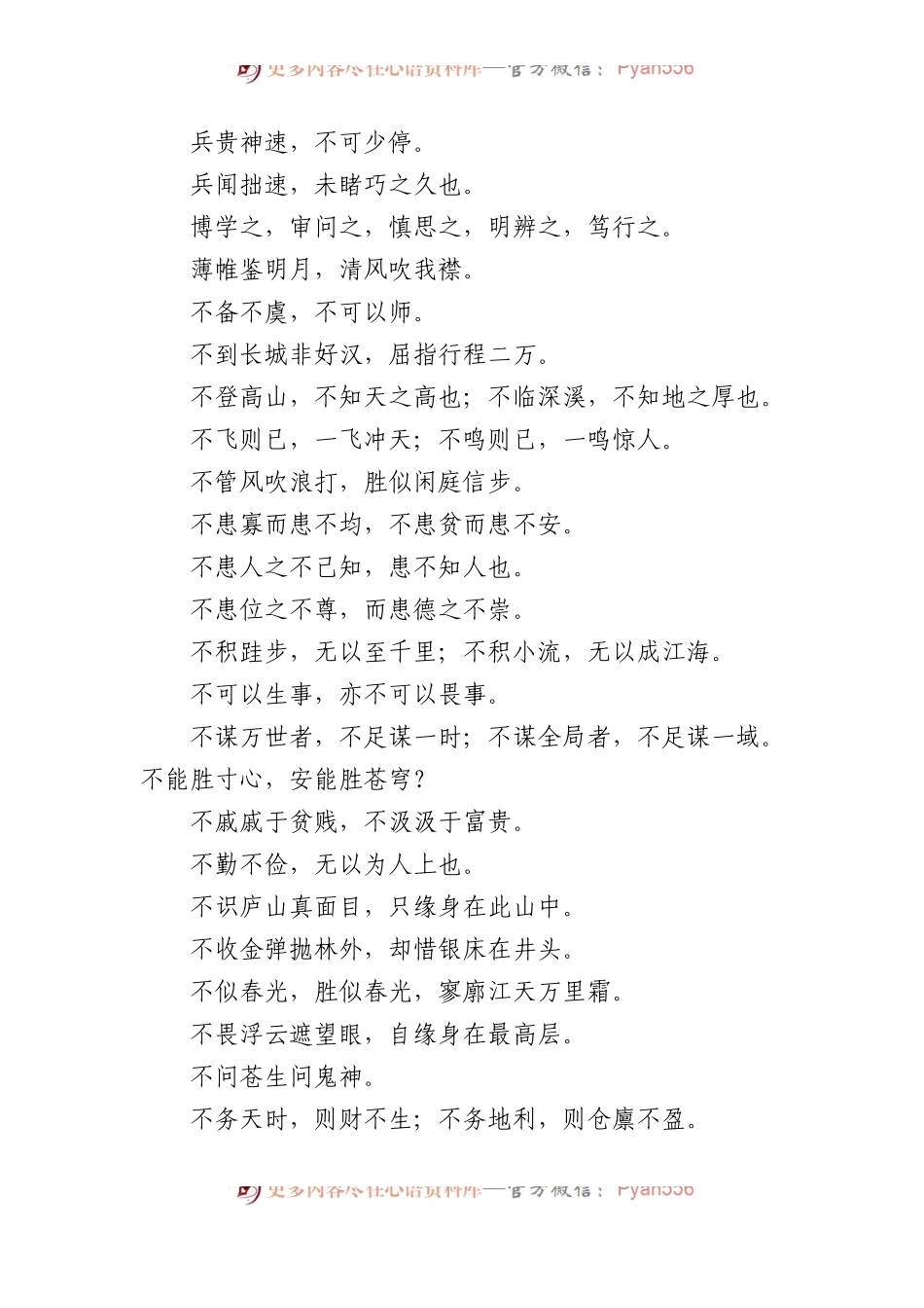 公文常用诗词目录.docx_第2页