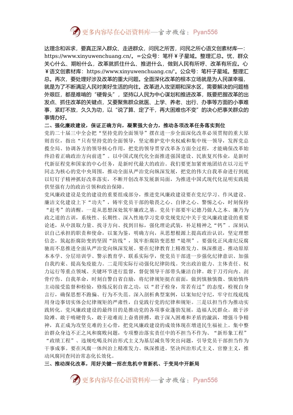 党支部书记党的二十届三中全会精神感悟.docx_第2页