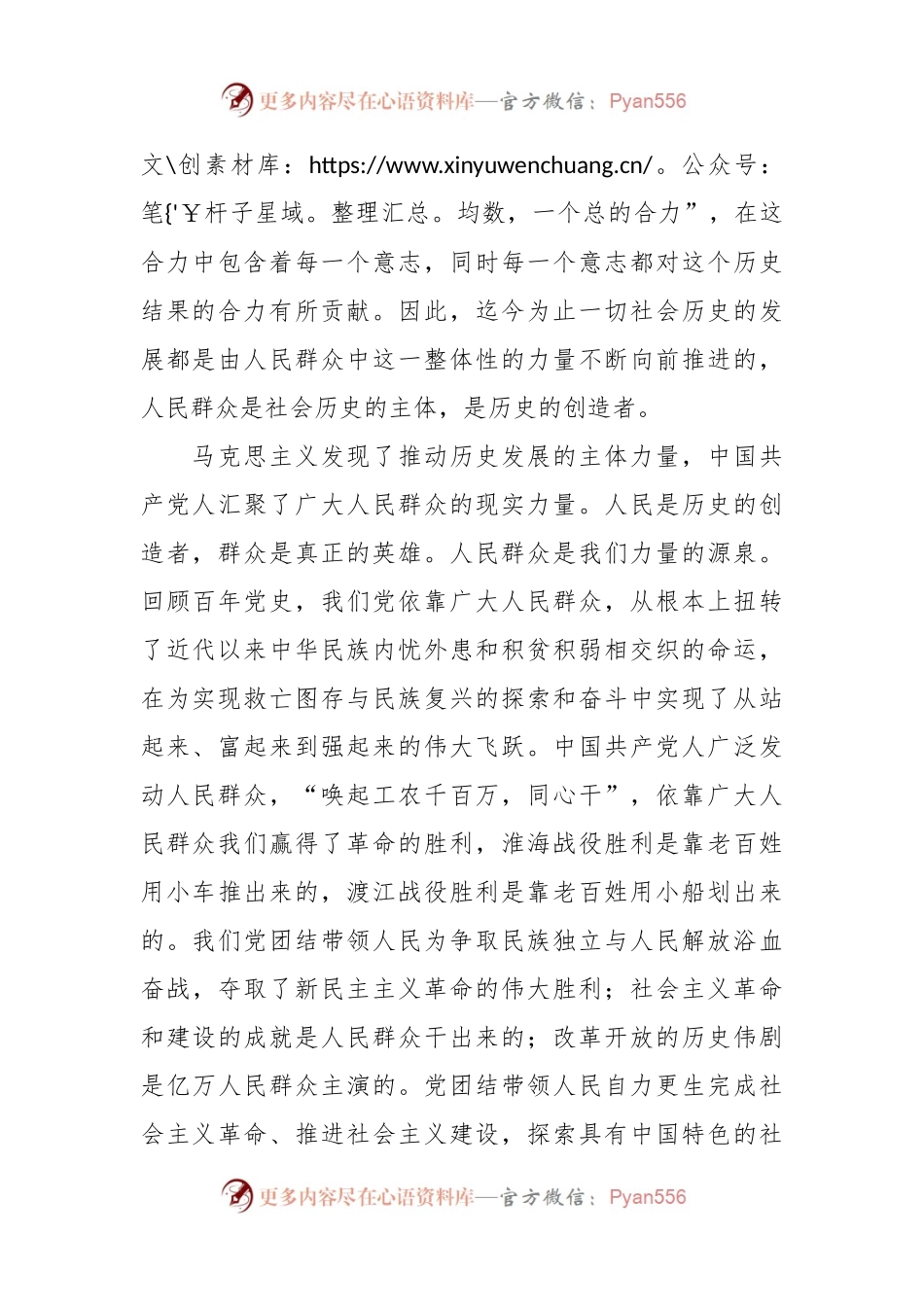 党课：依靠团结奋斗创造历史伟业.docx_第2页