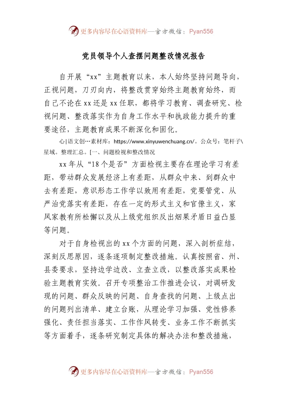 党员领导个人查摆问题整改情况报告（主题教育）.docx_第1页