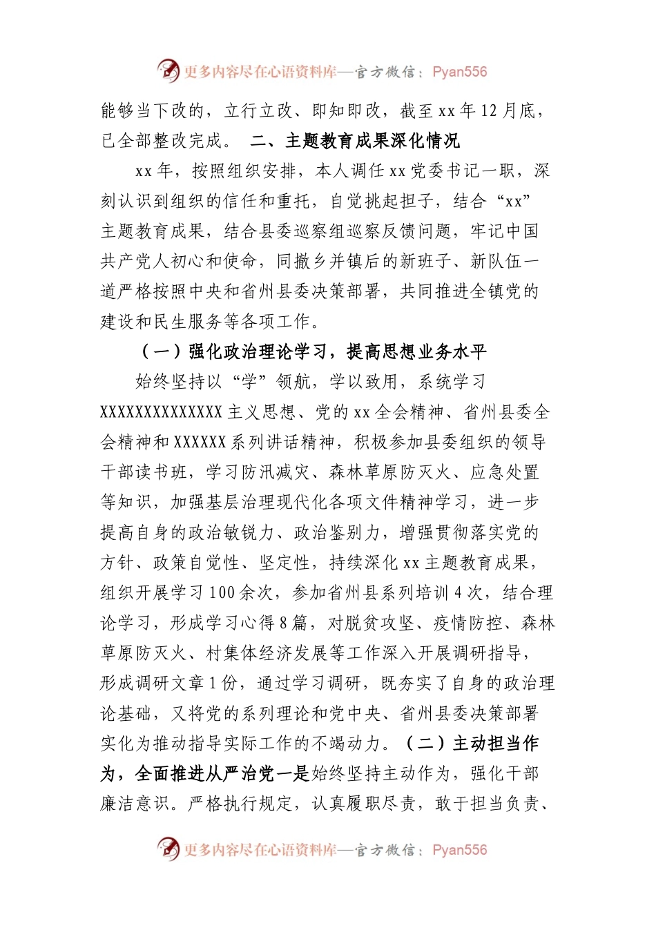 党员领导个人查摆问题整改情况报告（主题教育）.docx_第2页