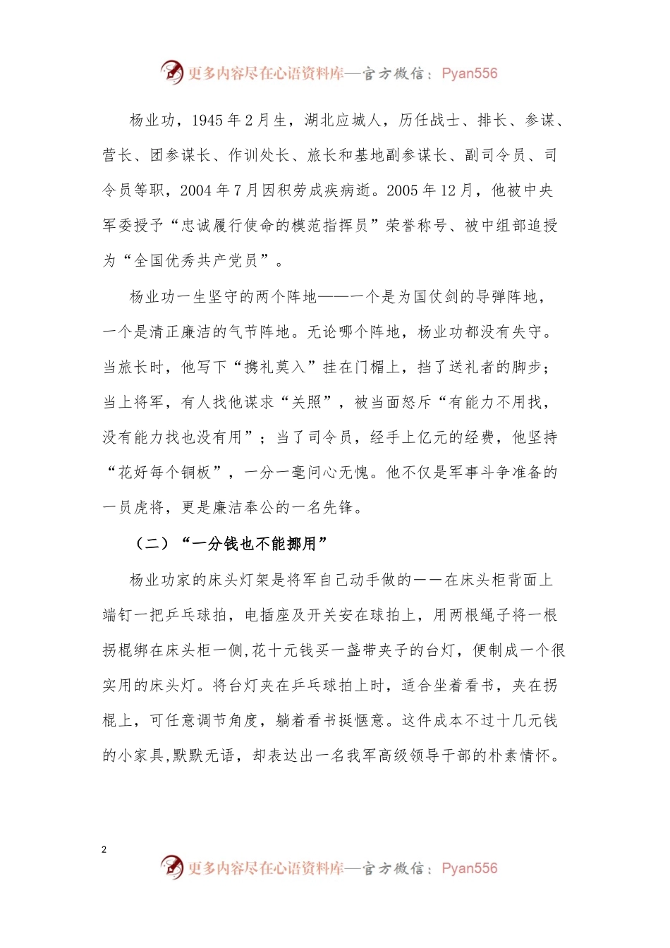党课：净心治本，直道身谋，清正廉洁作表率.docx_第2页