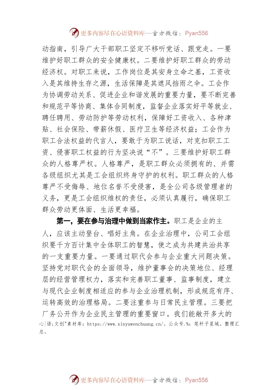 公司董事长在工会换届选举大会上的讲话.docx_第2页