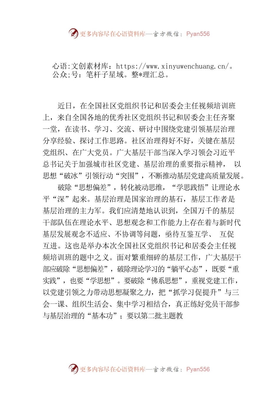 党建引领基层治理需以“破”促“兴”.docx_第1页