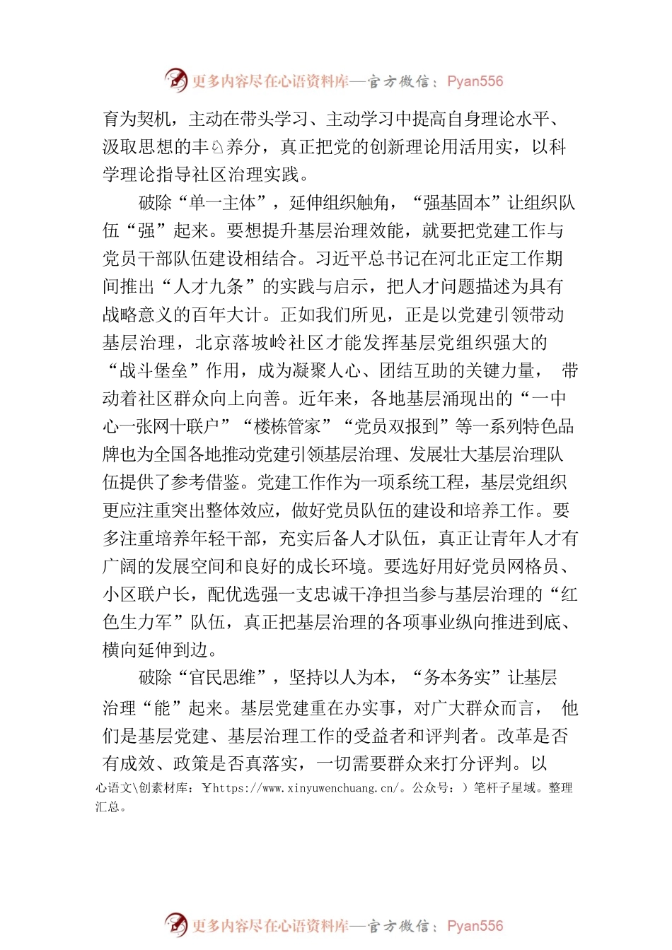 党建引领基层治理需以“破”促“兴”.docx_第2页