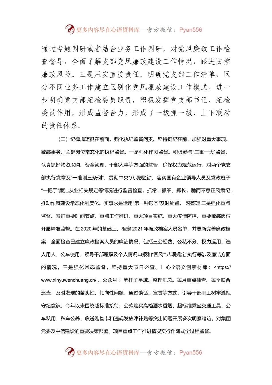 党支部2021年纪检工作总结.docx_第2页