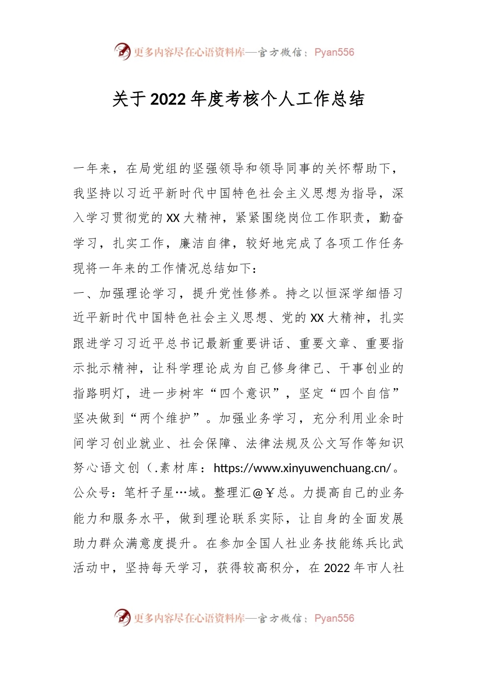 关于2022年度考核个人工作总结.docx_第1页