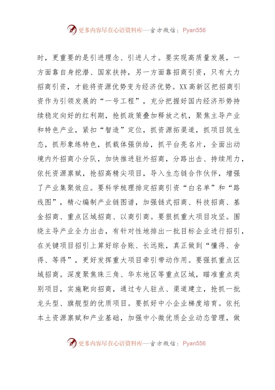 关于2023年挂职工作汇报材料稿.docx_第2页