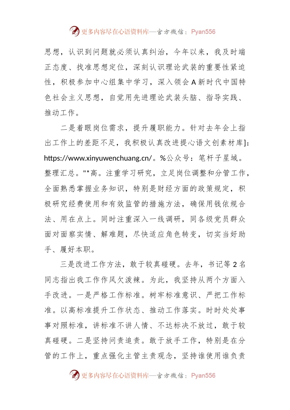 党委班子考核民主生活会对照检查材料（2）.docx_第2页