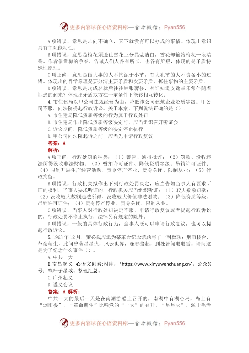 公考遴选每日考题10道（2023年3月31日）.docx_第2页