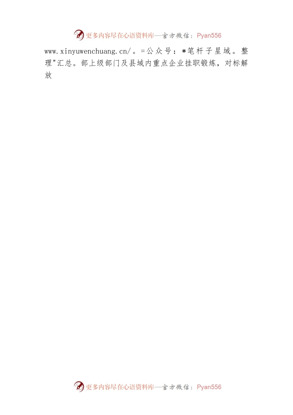 全县机关“能力作风建设年”活动总结汇报.docx_第2页