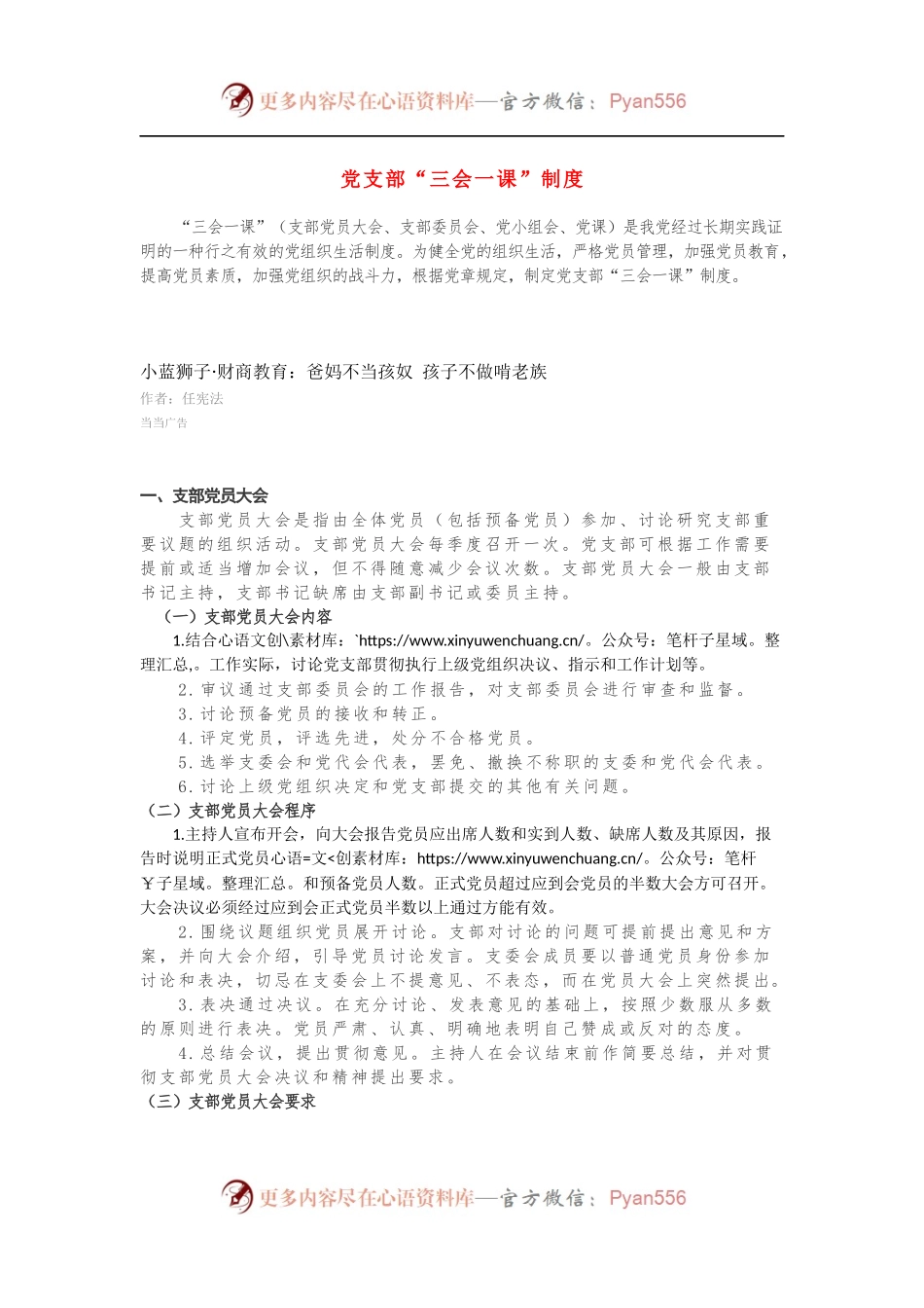 党支部“三会一课”制度.docx_第1页