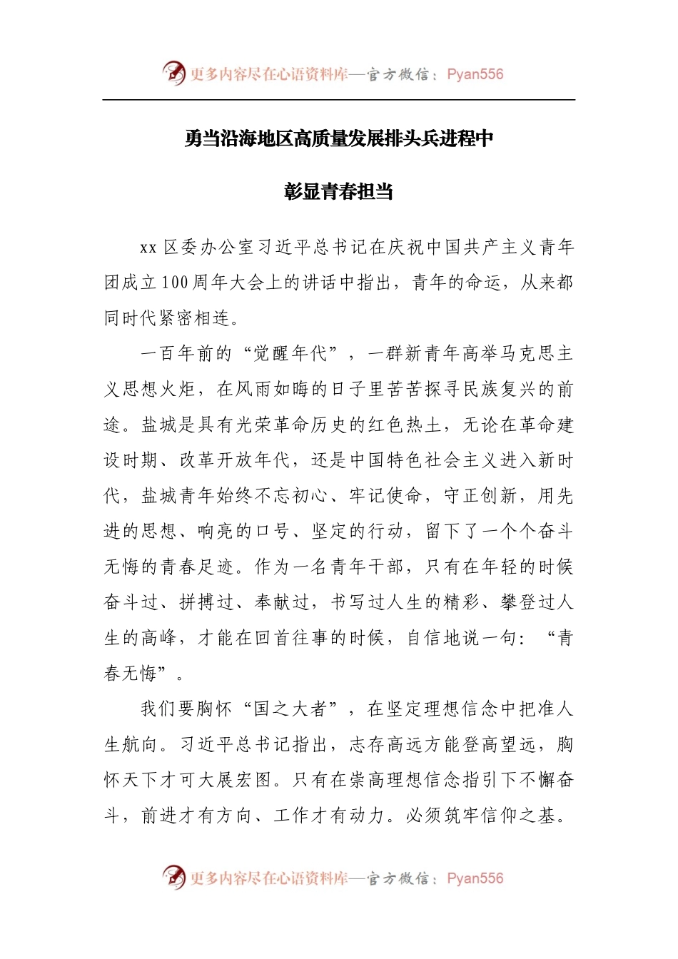 共青团演讲稿2篇.docx_第1页