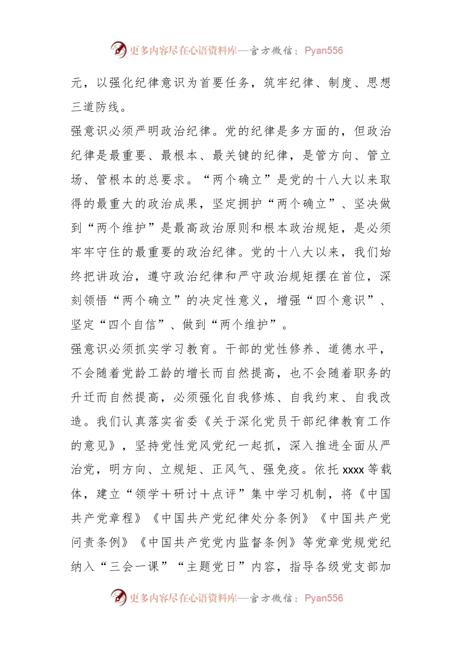 党纪学习教育专题党课：加强党纪学习教育，持之以恒推进全面从严治党.docx_第2页