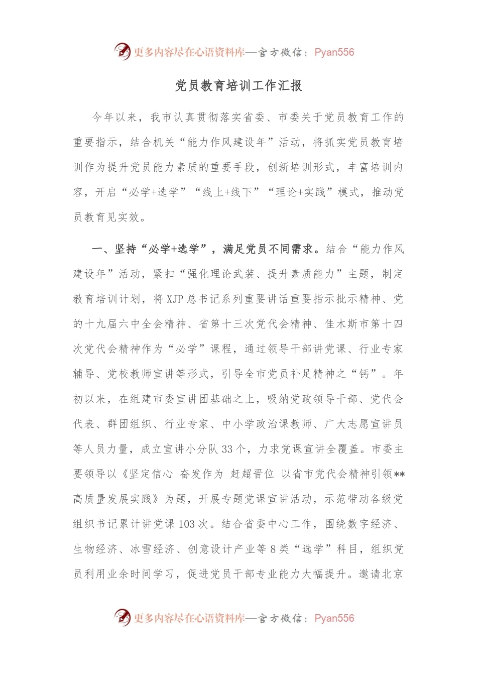 党员教育培训工作汇报.docx_第1页