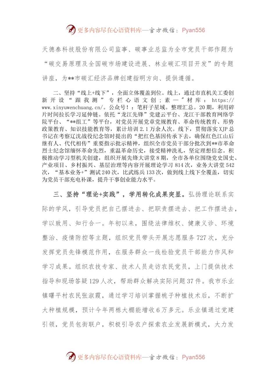 党员教育培训工作汇报.docx_第2页