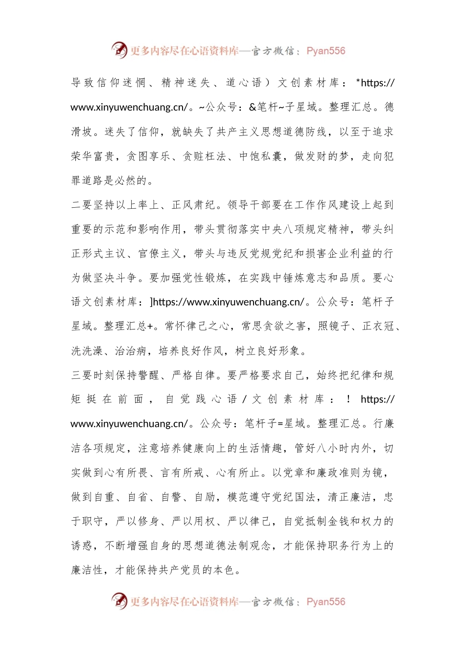 党纪学习教育研讨发言：用实际行动践行“讲政治、重规矩、作表率”，始终坚守忠诚干净担当.docx_第2页